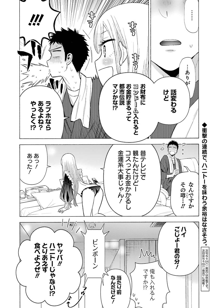 その着せ替え人形(ビスク・ドール)は恋をする 第35話 - Page 24