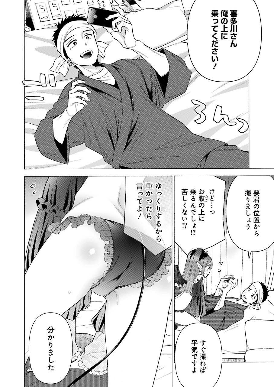 その着せ替え人形(ビスク・ドール)は恋をする 第36話 - Page 12