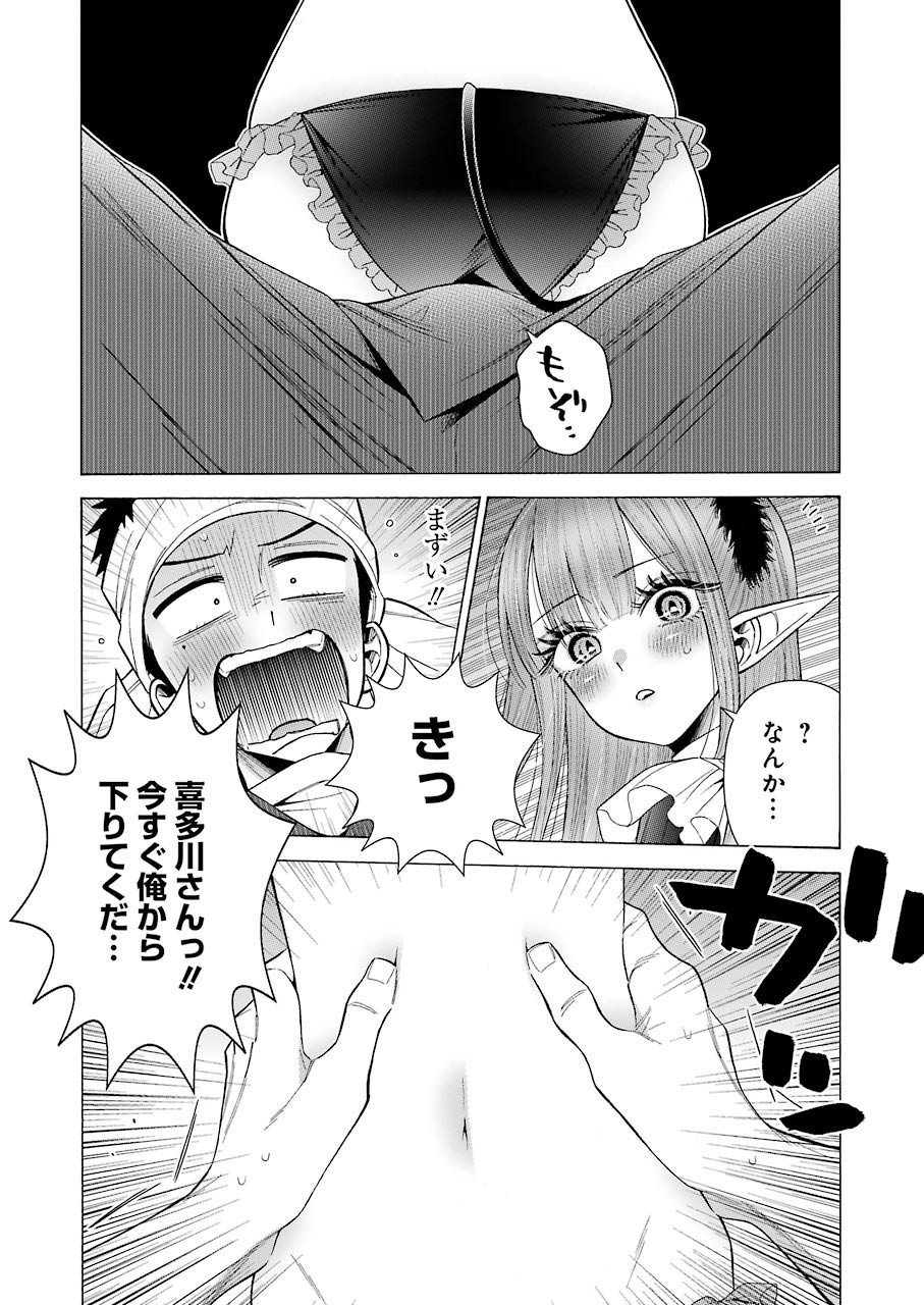 その着せ替え人形(ビスク・ドール)は恋をする 第36話 - Page 20