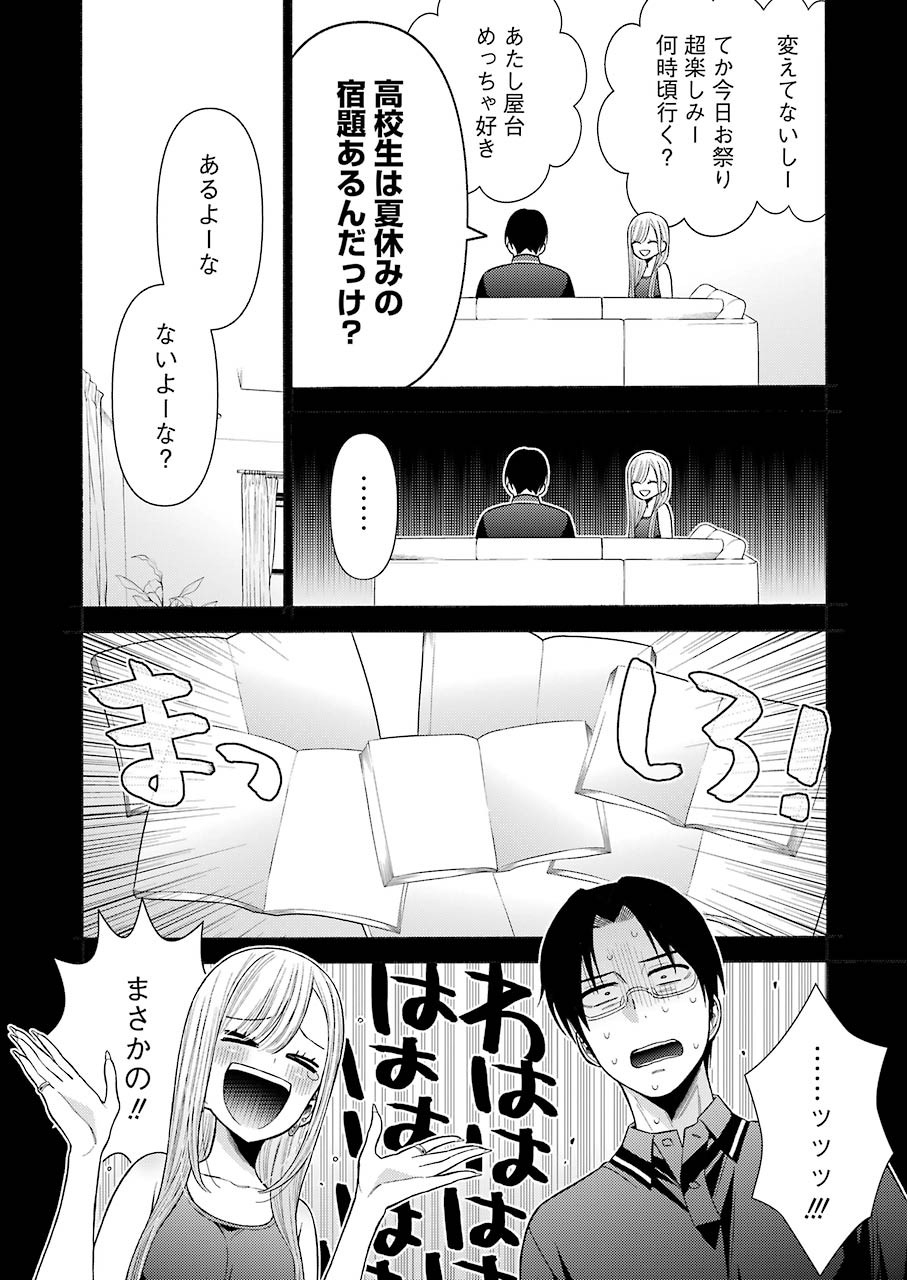 その着せ替え人形(ビスク・ドール)は恋をする 第37話 - Page 4