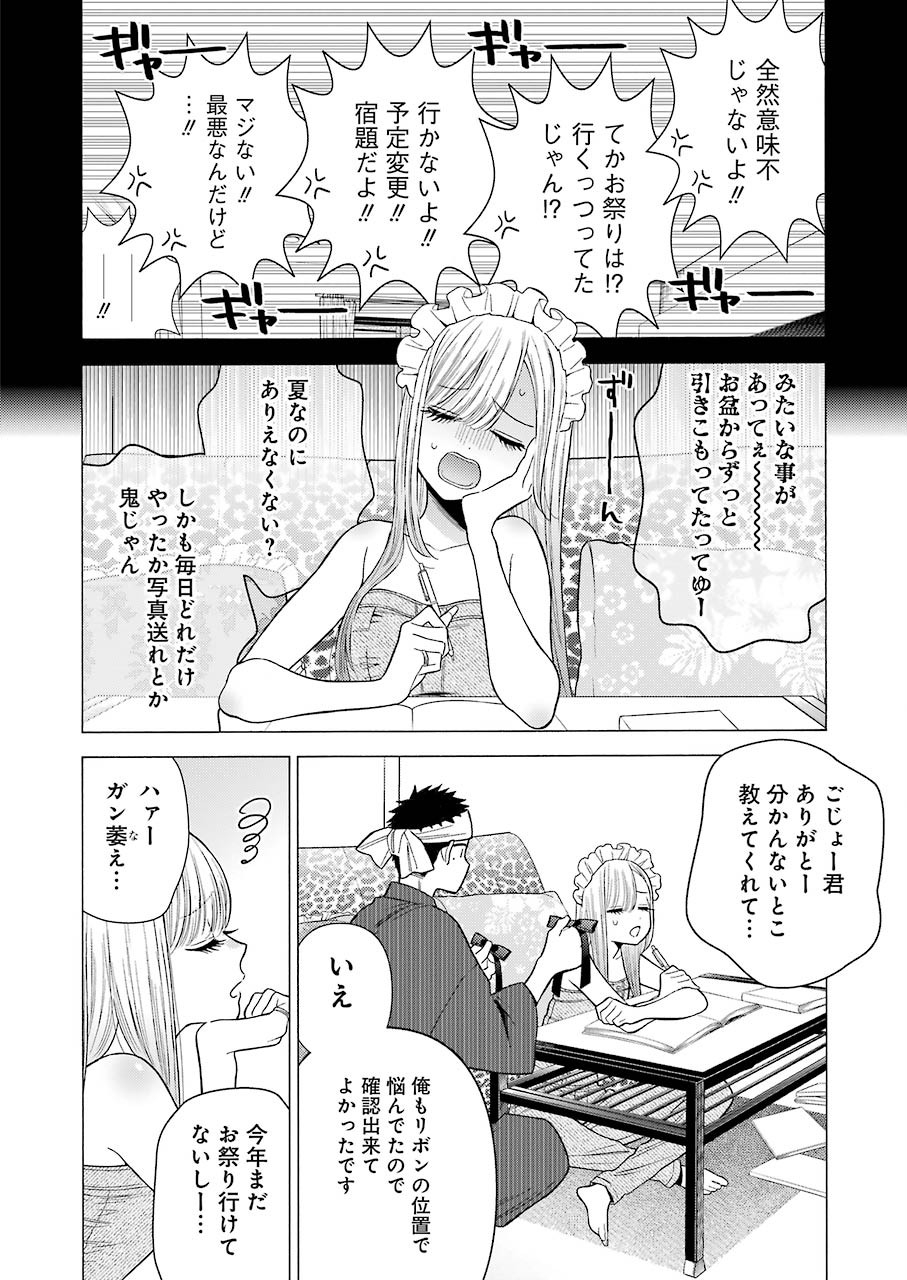 その着せ替え人形(ビスク・ドール)は恋をする 第37話 - Page 6