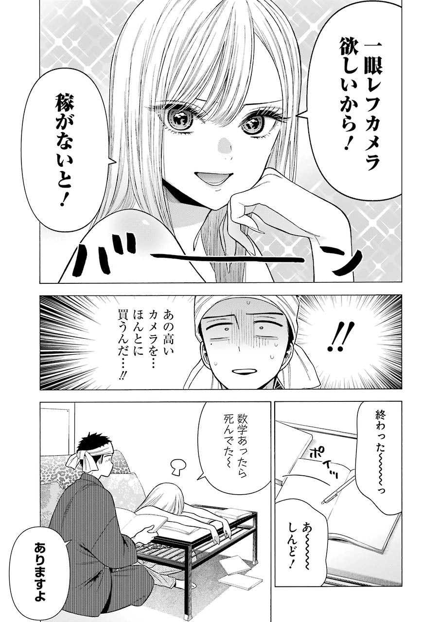 その着せ替え人形(ビスク・ドール)は恋をする 第37話 - Page 9