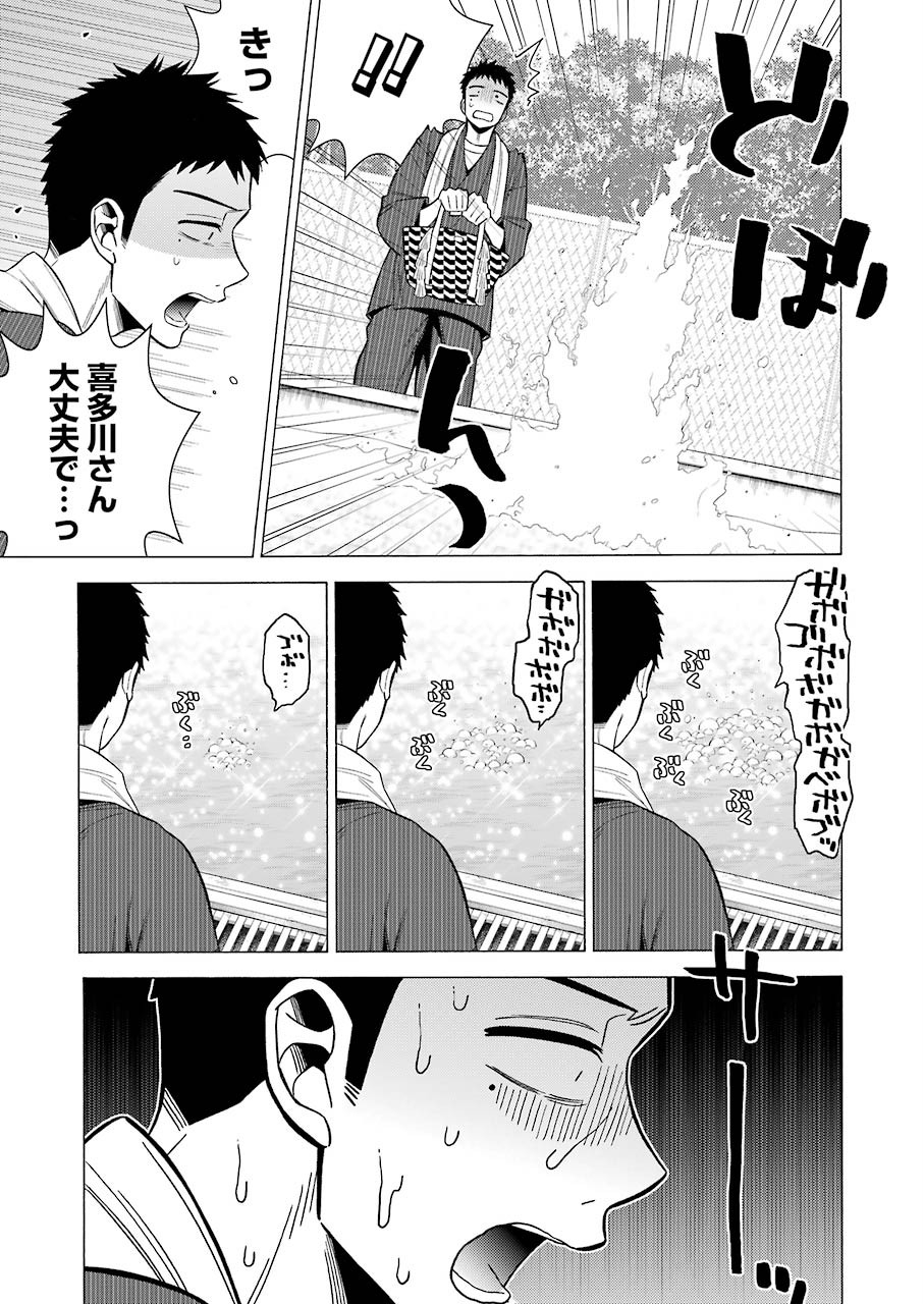 その着せ替え人形(ビスク・ドール)は恋をする 第37話 - Page 13