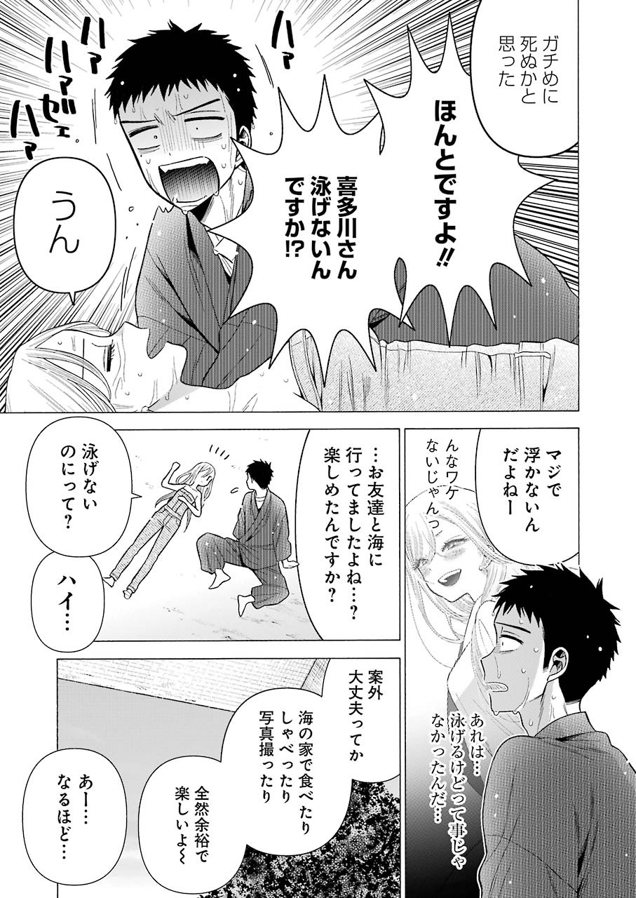 その着せ替え人形(ビスク・ドール)は恋をする 第37話 - Page 15