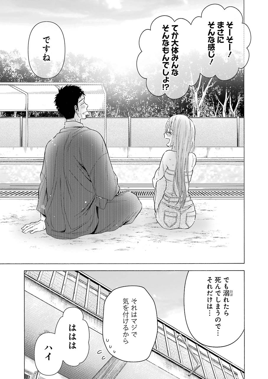 その着せ替え人形(ビスク・ドール)は恋をする 第37話 - Page 19