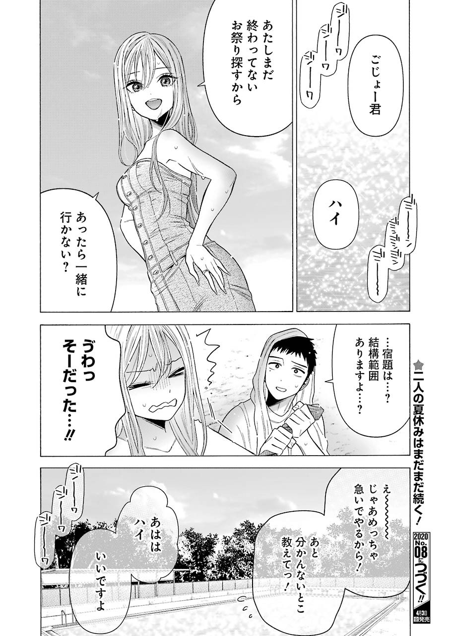 その着せ替え人形(ビスク・ドール)は恋をする 第37話 - Page 20