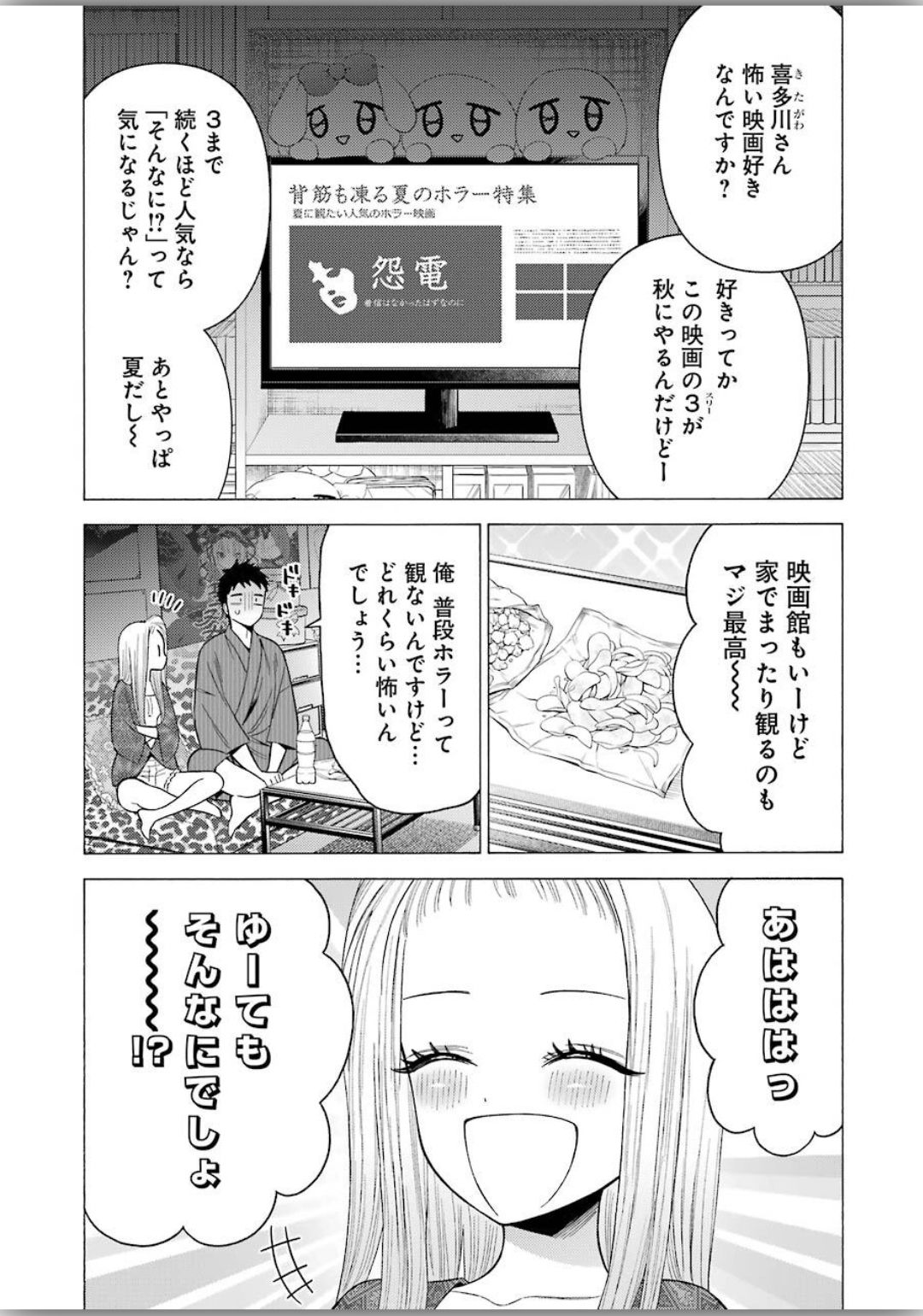 その着せ替え人形(ビスク・ドール)は恋をする 第38話 - Page 3