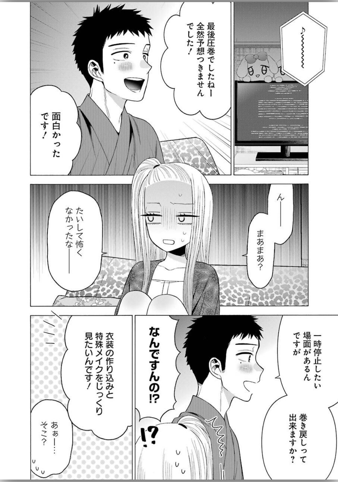 その着せ替え人形(ビスク・ドール)は恋をする 第38話 - Page 6