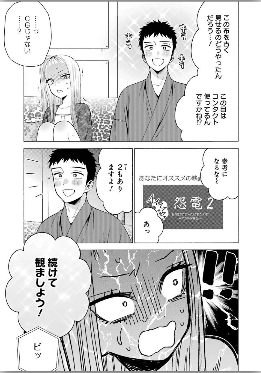 その着せ替え人形(ビスク・ドール)は恋をする 第38話 - Page 7