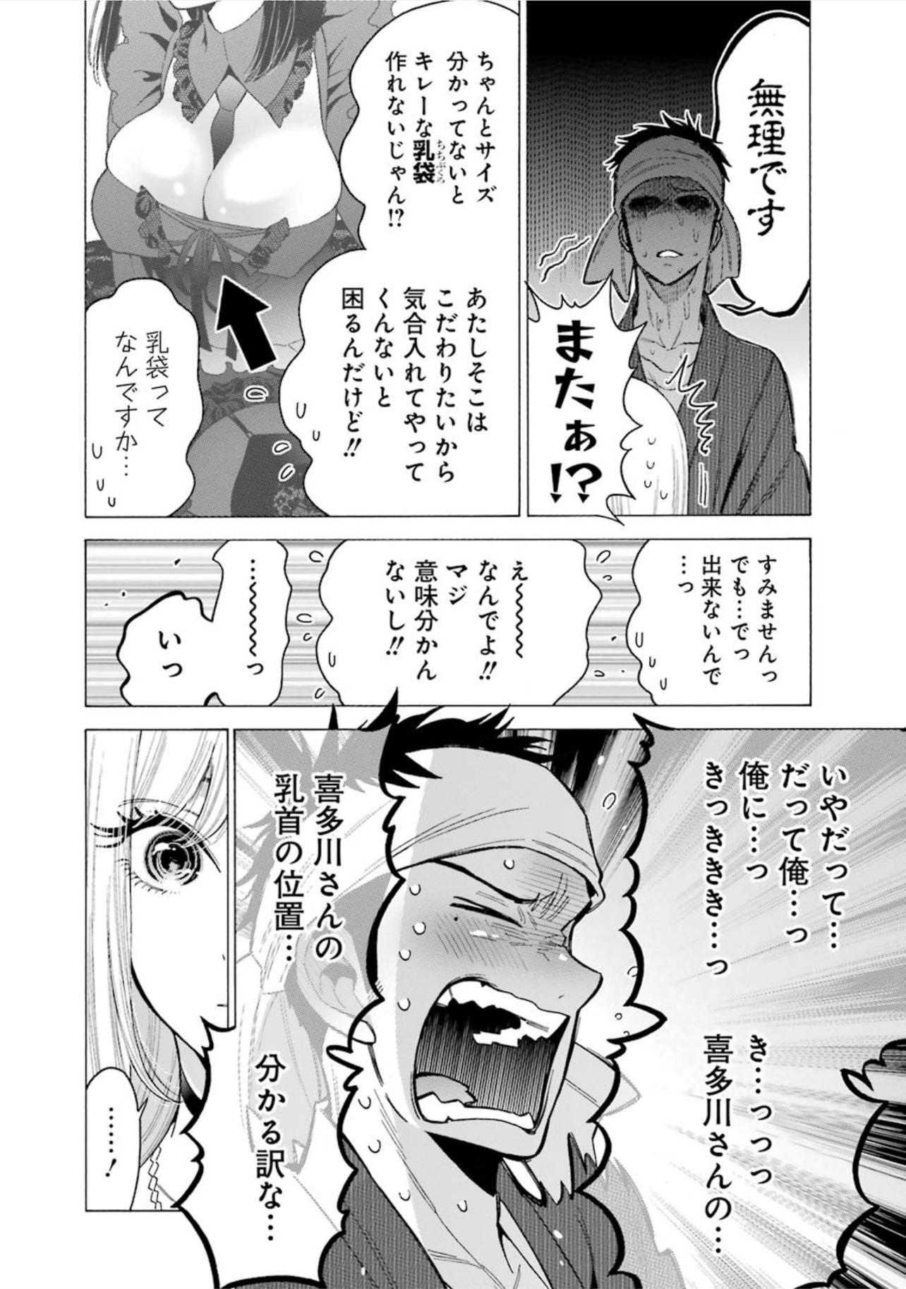 その着せ替え人形(ビスク・ドール)は恋をする 第4話 - Page 8