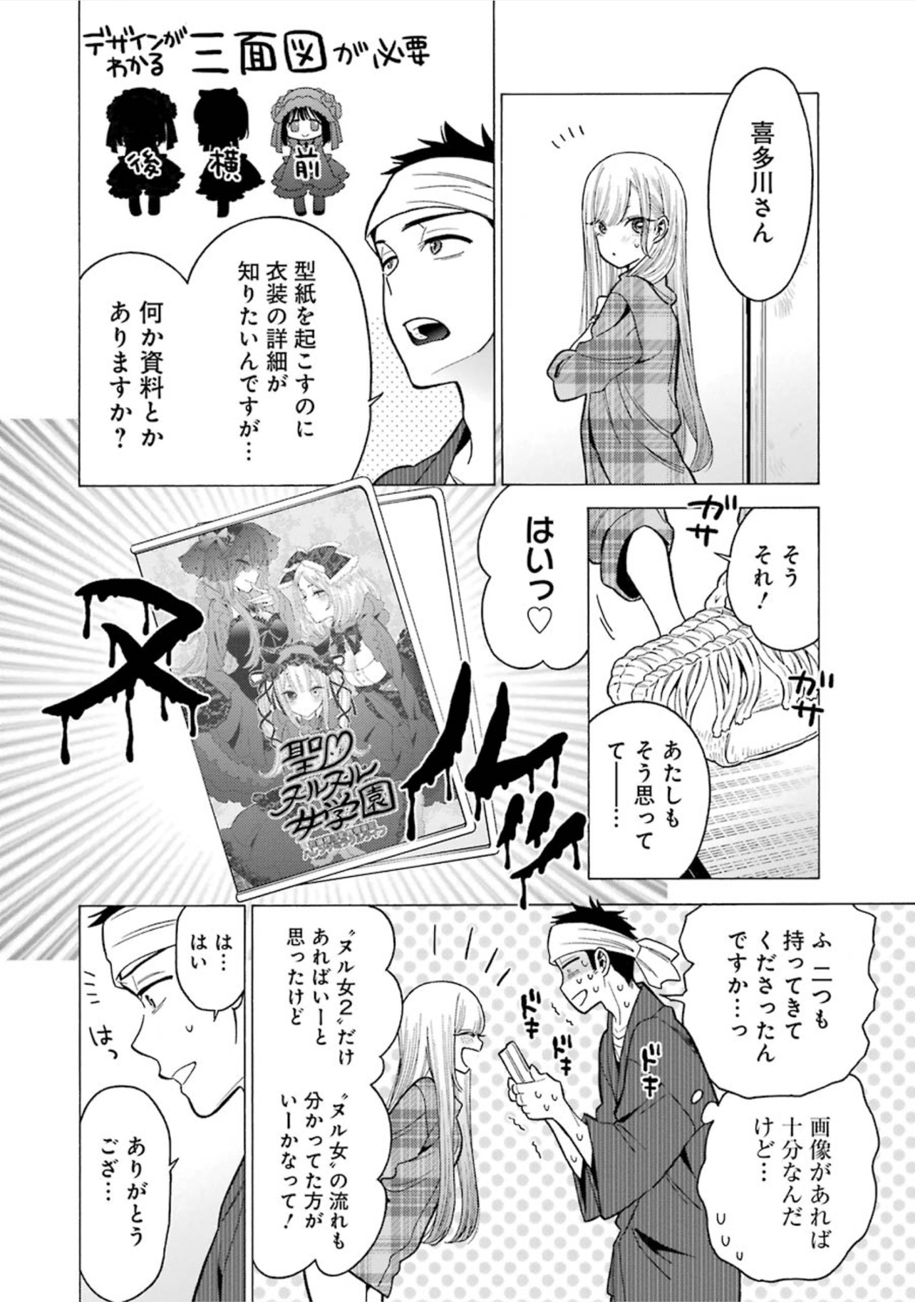 その着せ替え人形(ビスク・ドール)は恋をする 第4話 - Page 18