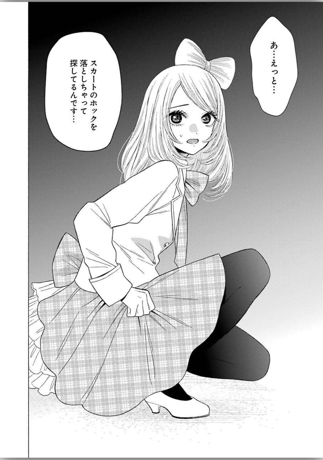 その着せ替え人形(ビスク・ドール)は恋をする 第40話 - Page 6