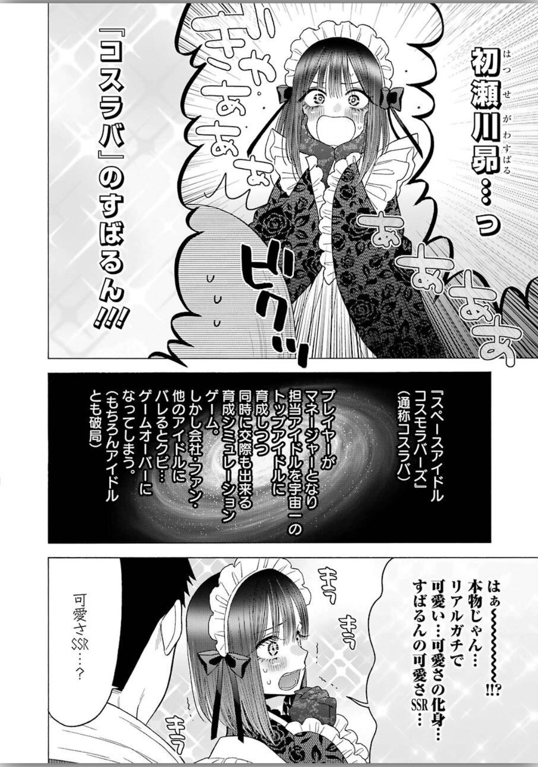 その着せ替え人形(ビスク・ドール)は恋をする 第40話 - Page 8