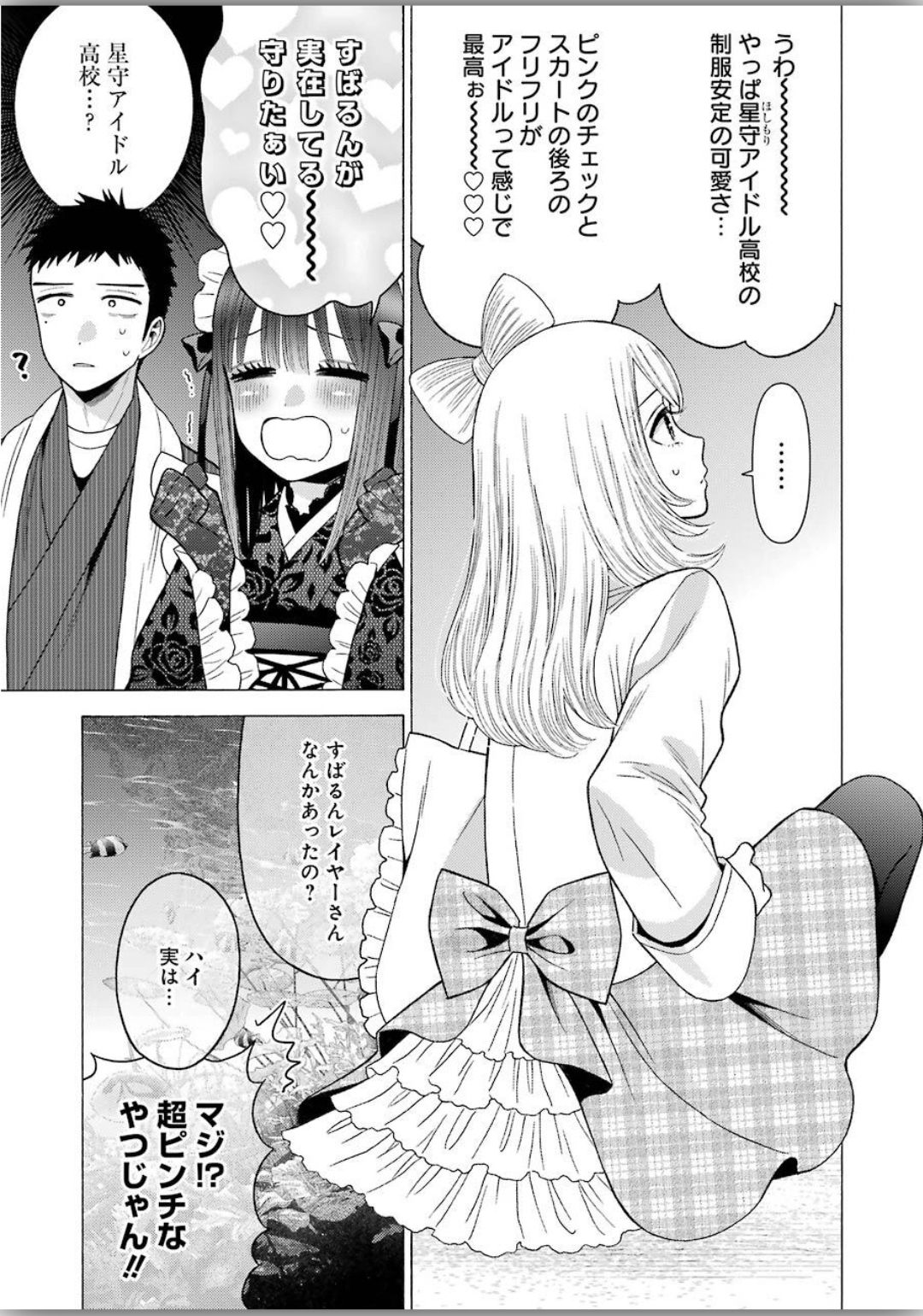 その着せ替え人形(ビスク・ドール)は恋をする 第40話 - Page 9