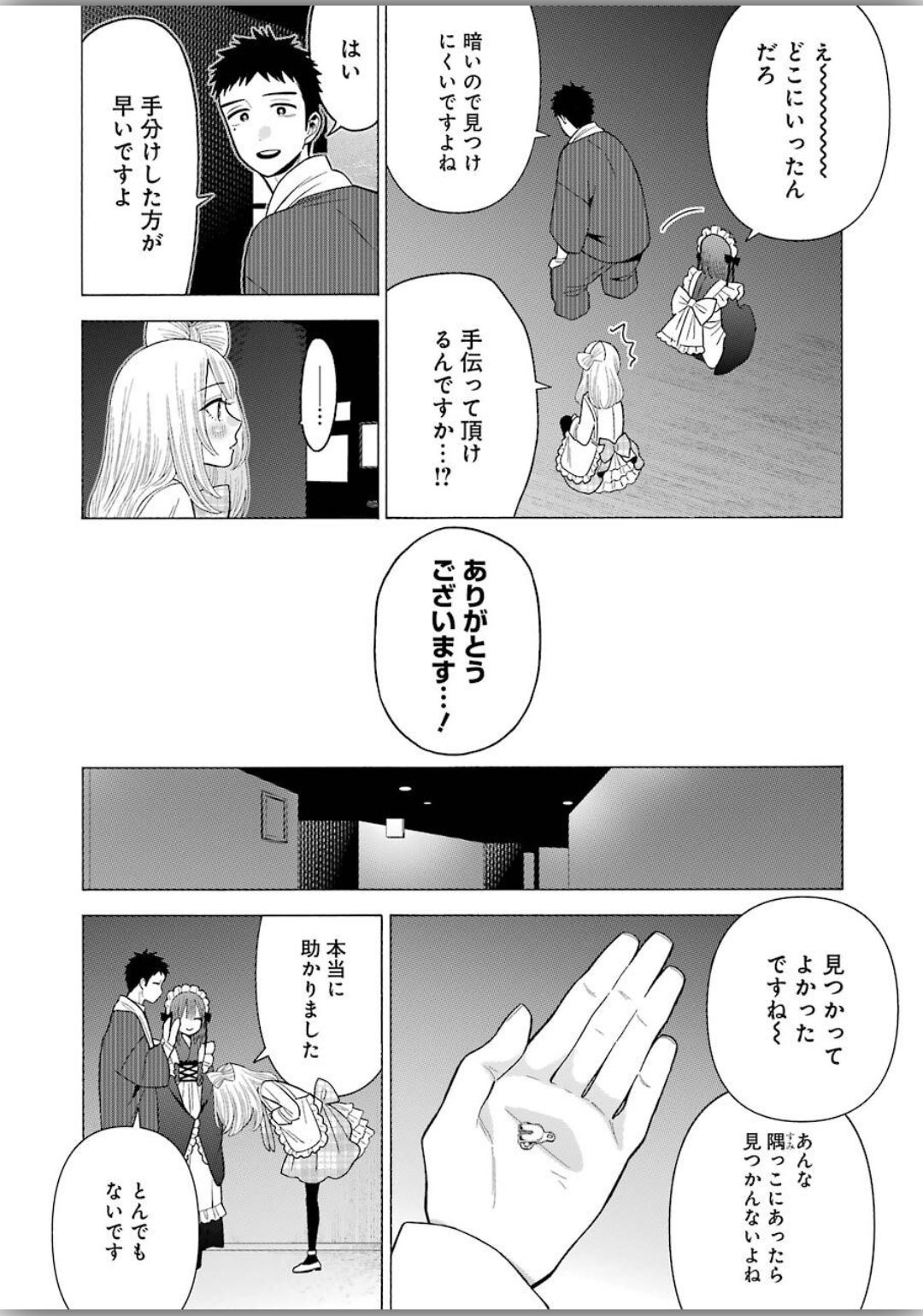 その着せ替え人形(ビスク・ドール)は恋をする 第40話 - Page 11