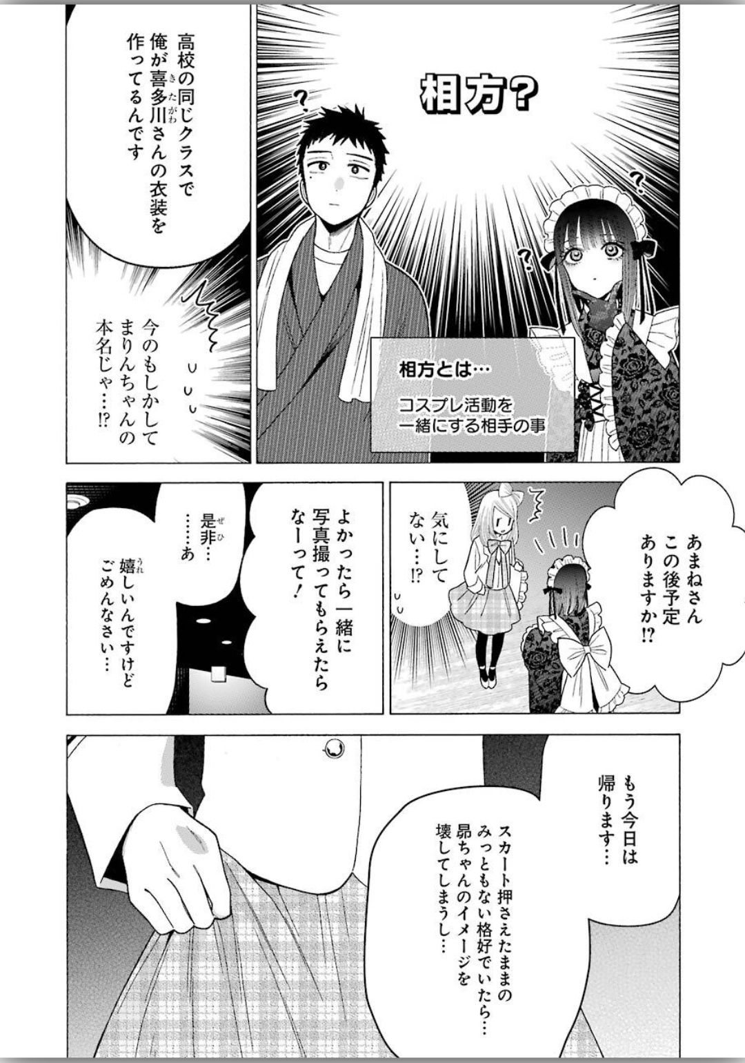 その着せ替え人形(ビスク・ドール)は恋をする 第40話 - Page 12