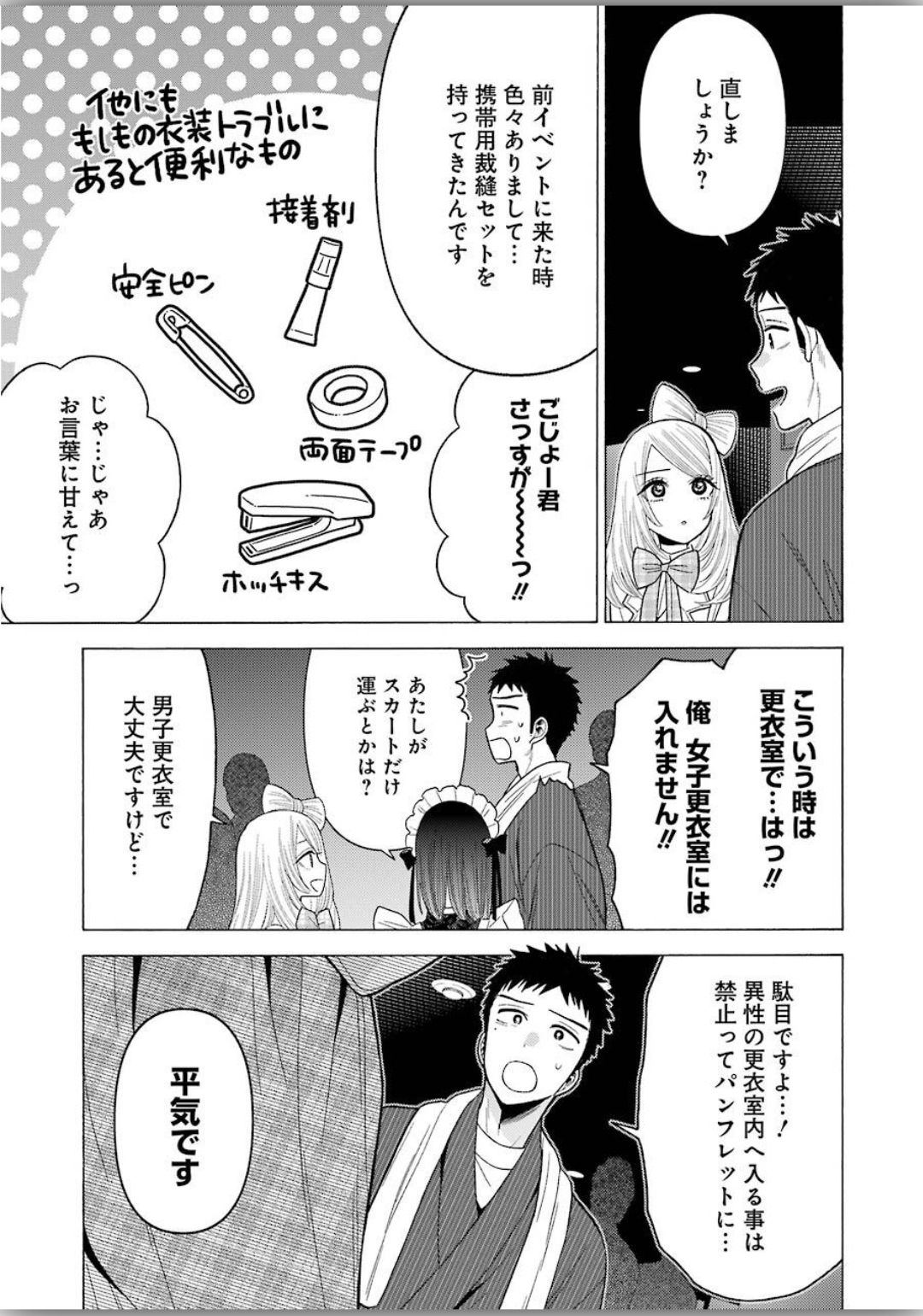 その着せ替え人形(ビスク・ドール)は恋をする 第40話 - Page 14