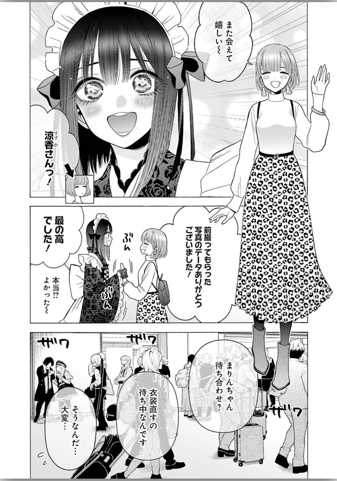 その着せ替え人形(ビスク・ドール)は恋をする 第40話 - Page 17