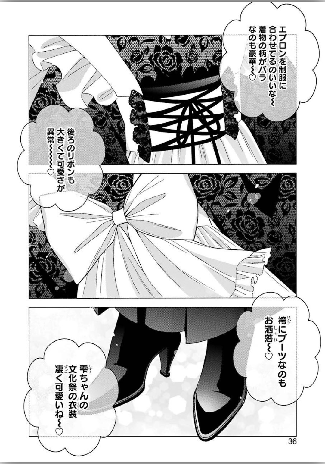 その着せ替え人形(ビスク・ドール)は恋をする 第40話 - Page 19