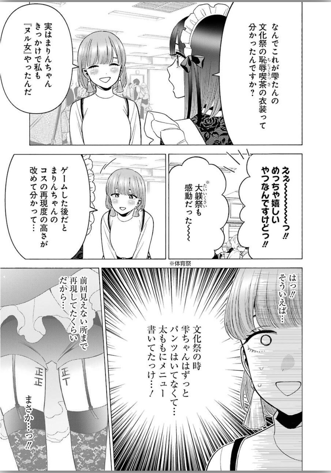 その着せ替え人形(ビスク・ドール)は恋をする 第40話 - Page 20