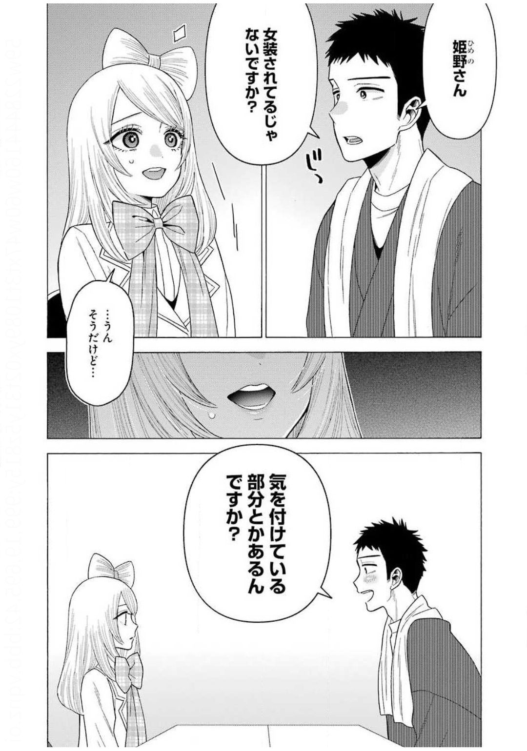 その着せ替え人形(ビスク・ドール)は恋をする 第41話 - Page 4