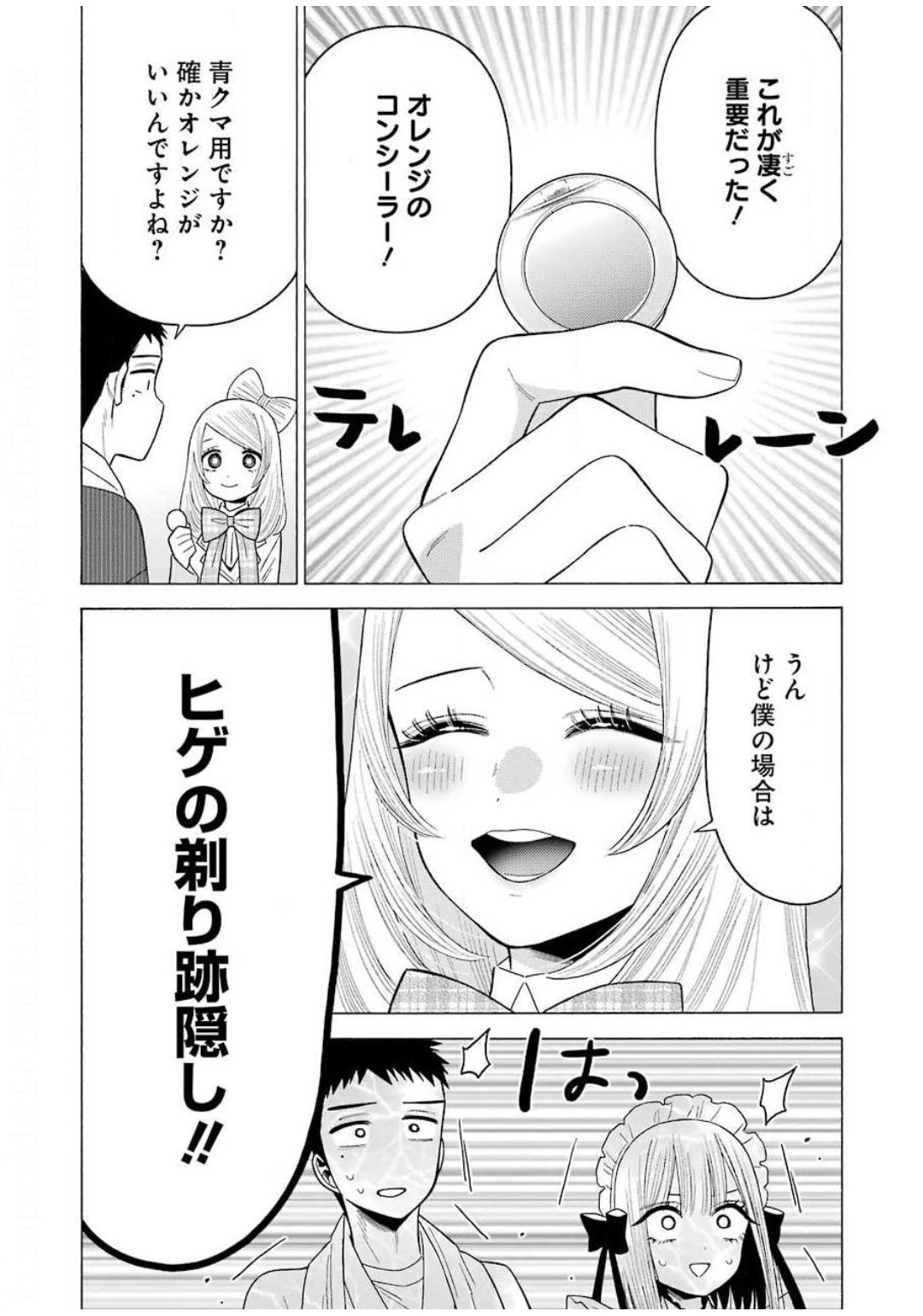 その着せ替え人形(ビスク・ドール)は恋をする 第41話 - Page 9