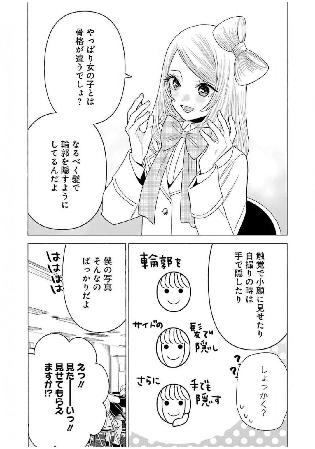 その着せ替え人形(ビスク・ドール)は恋をする 第41話 - Page 14