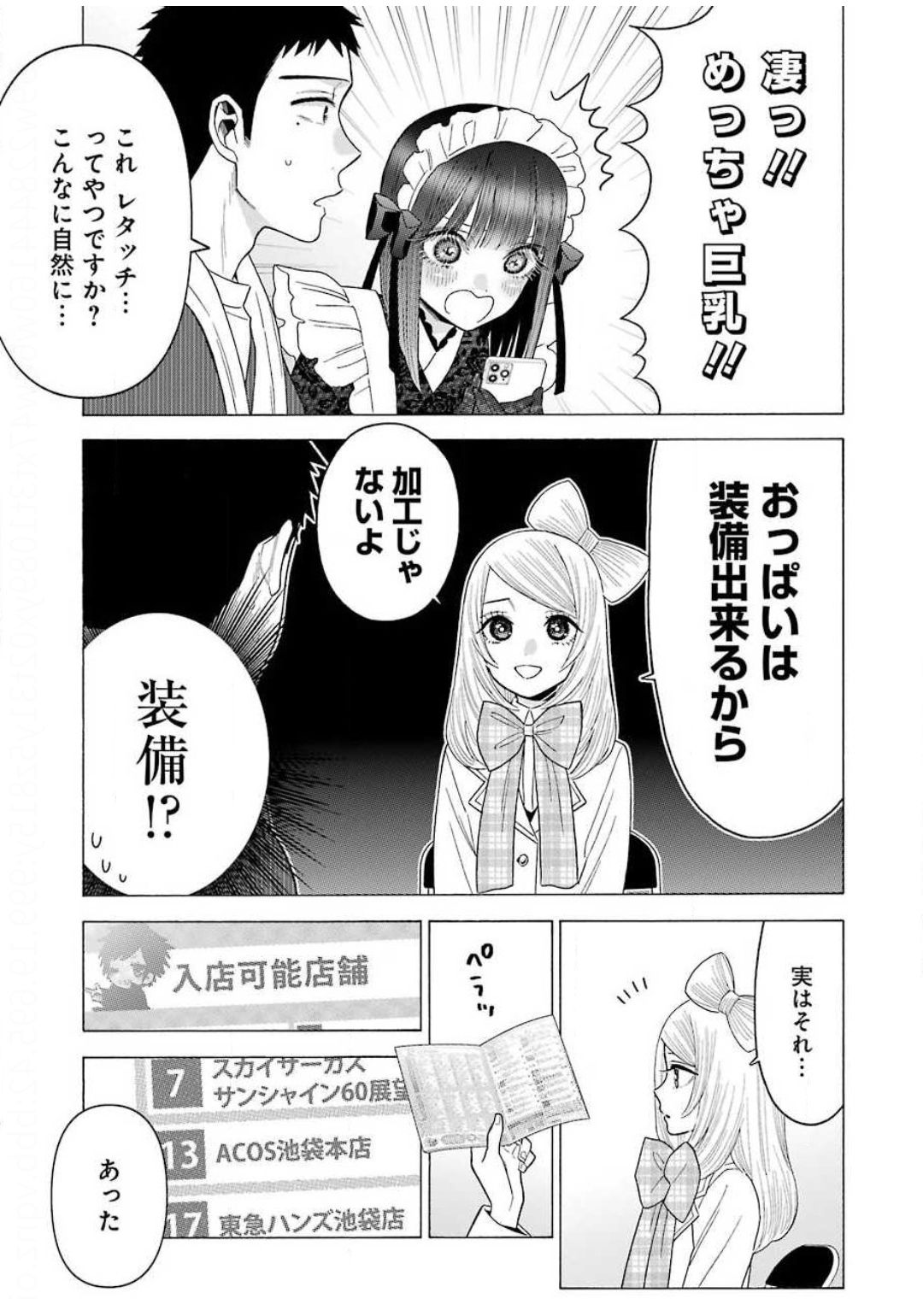 その着せ替え人形(ビスク・ドール)は恋をする 第41話 - Page 19