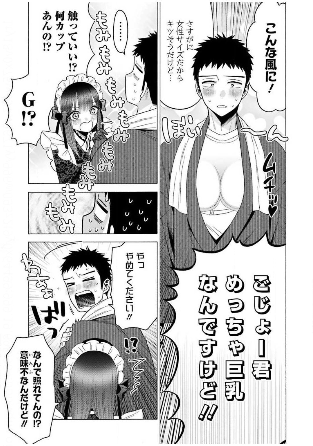 その着せ替え人形(ビスク・ドール)は恋をする 第42話 - Page 4