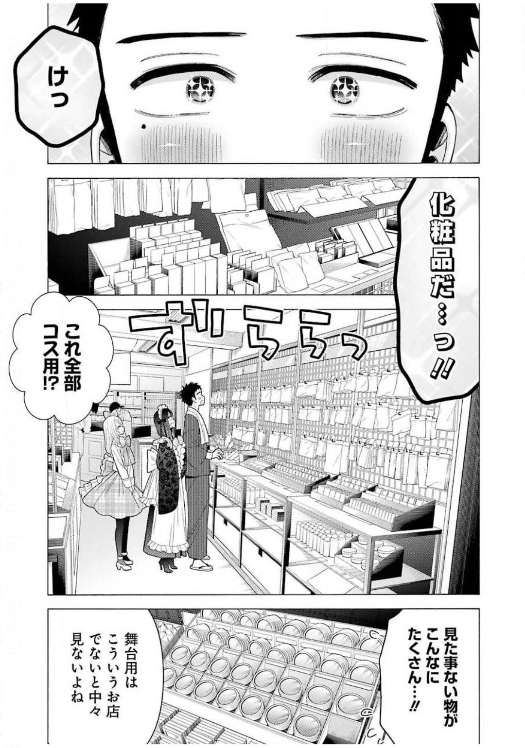 その着せ替え人形(ビスク・ドール)は恋をする 第42話 - Page 6