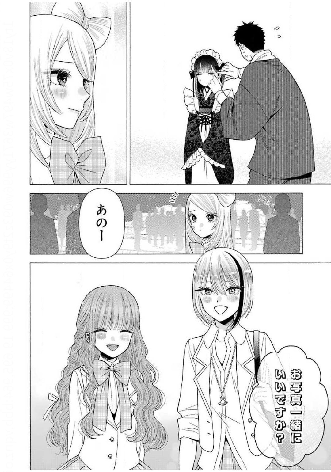 その着せ替え人形(ビスク・ドール)は恋をする 第42話 - Page 15