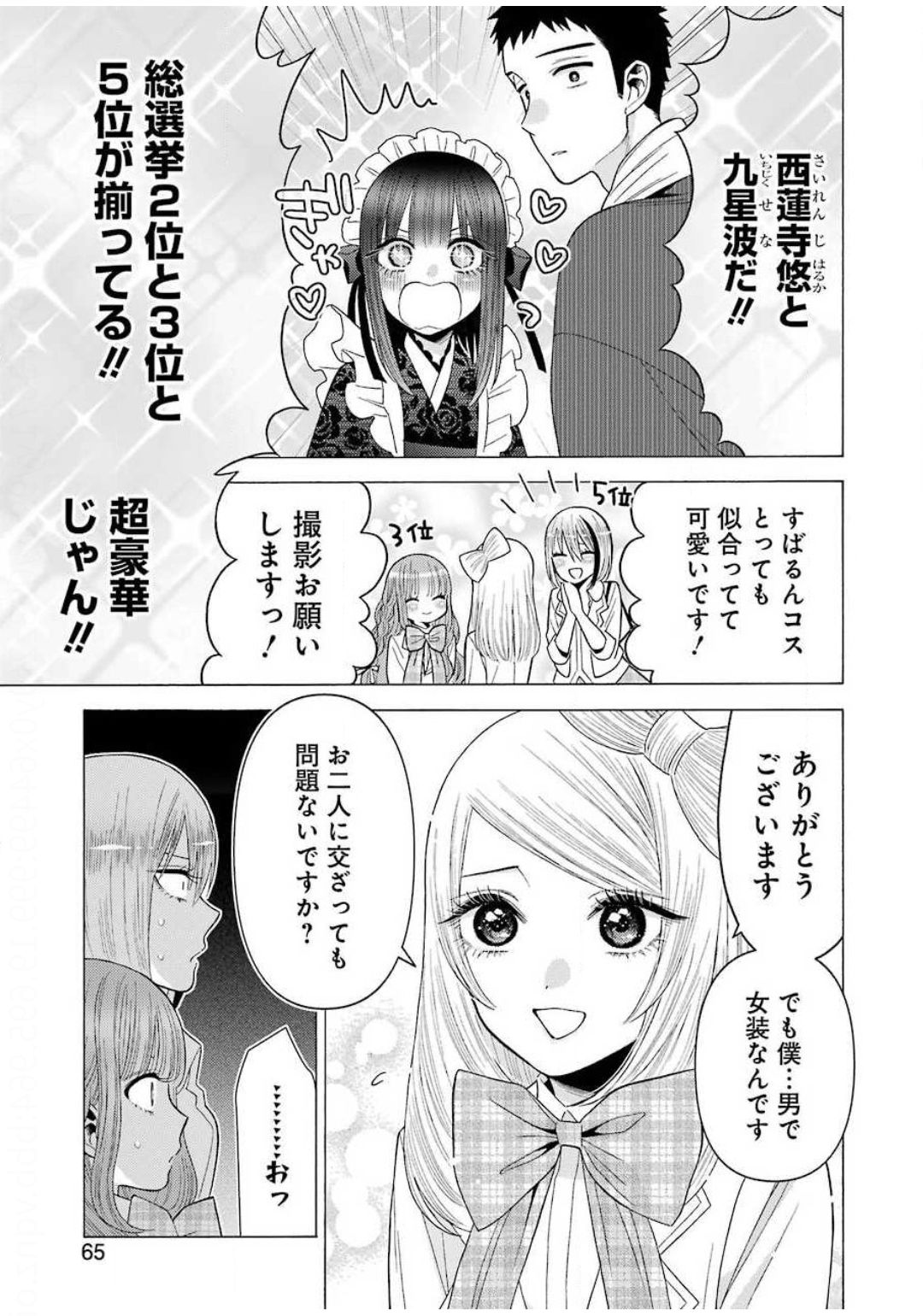 その着せ替え人形(ビスク・ドール)は恋をする 第42話 - Page 16