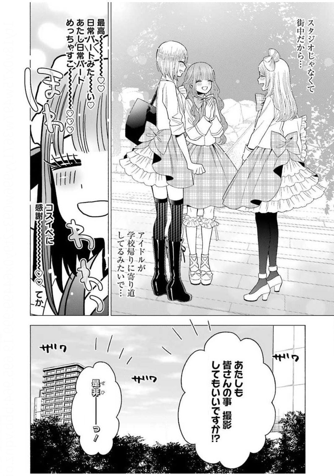 その着せ替え人形(ビスク・ドール)は恋をする 第42話 - Page 18