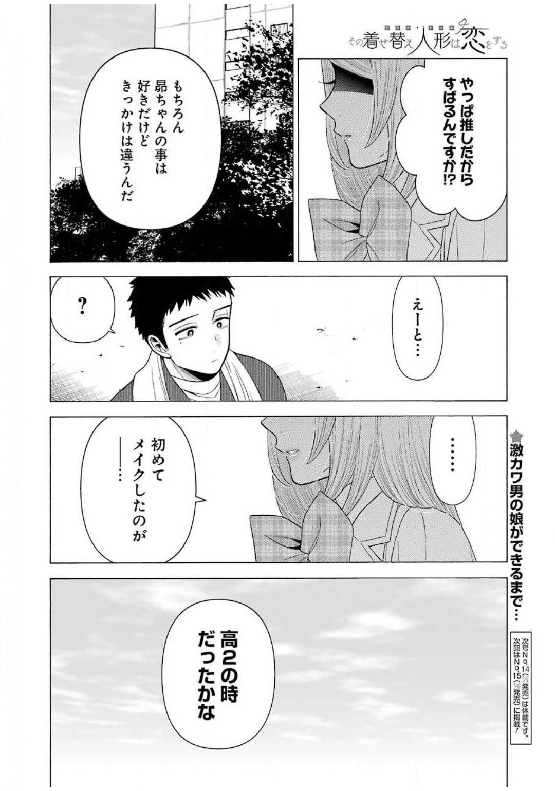 その着せ替え人形(ビスク・ドール)は恋をする 第42話 - Page 20