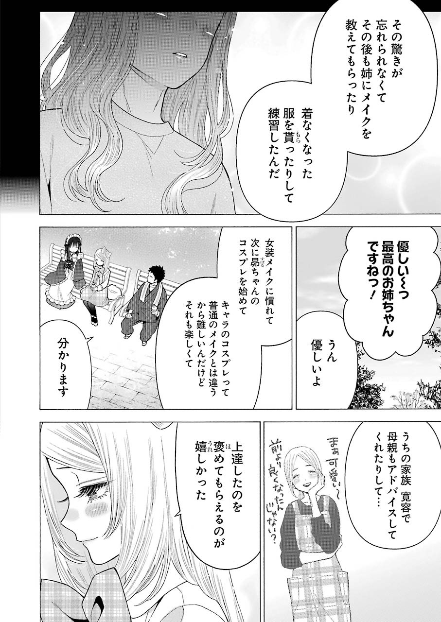 その着せ替え人形(ビスク・ドール)は恋をする 第43話 - Page 2