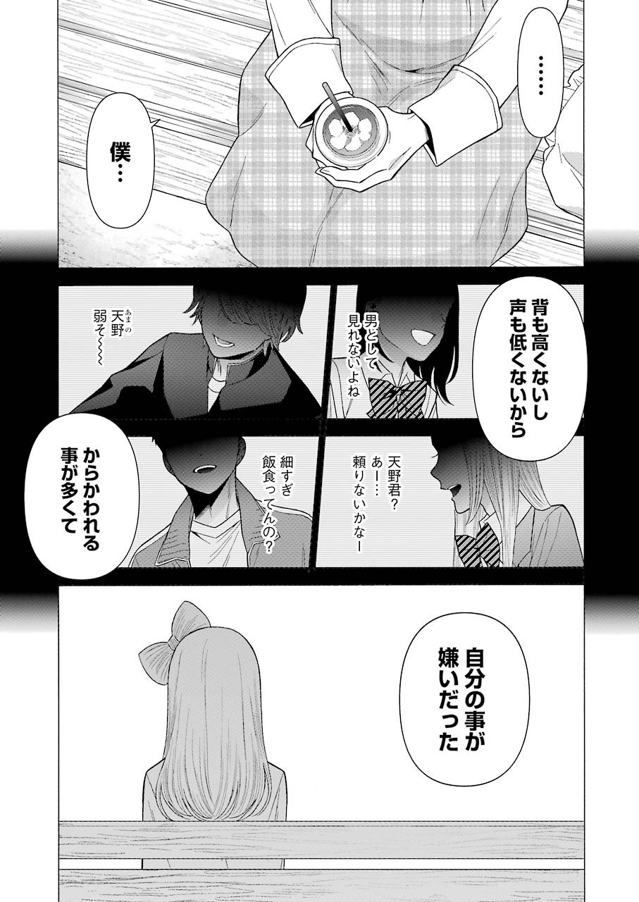 その着せ替え人形(ビスク・ドール)は恋をする 第43話 - Page 3