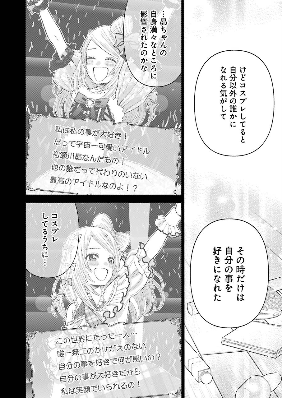 その着せ替え人形(ビスク・ドール)は恋をする 第43話 - Page 5