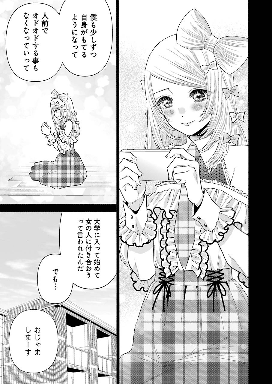 その着せ替え人形(ビスク・ドール)は恋をする 第43話 - Page 6