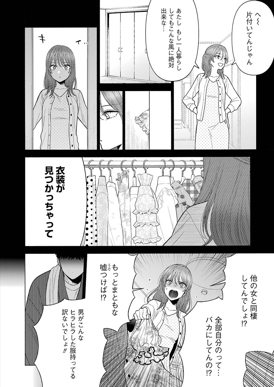 その着せ替え人形(ビスク・ドール)は恋をする 第43話 - Page 6