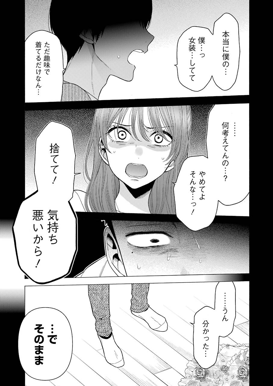 その着せ替え人形(ビスク・ドール)は恋をする 第43話 - Page 7