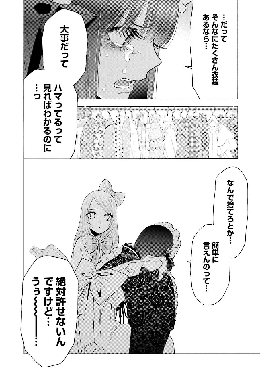 その着せ替え人形(ビスク・ドール)は恋をする 第43話 - Page 10