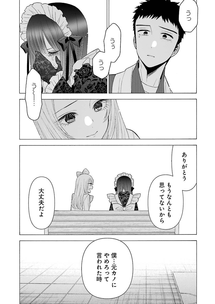 その着せ替え人形(ビスク・ドール)は恋をする 第43話 - Page 12