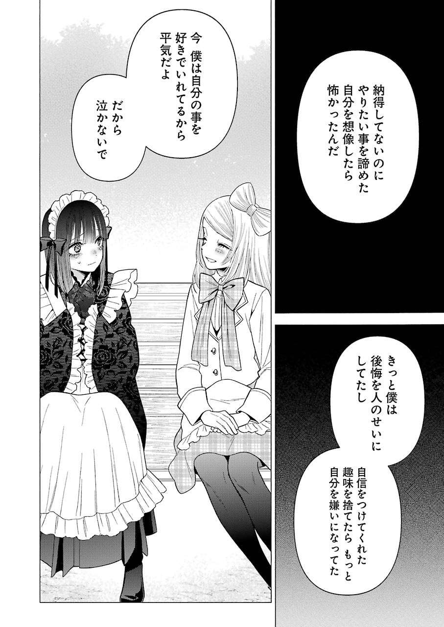 その着せ替え人形(ビスク・ドール)は恋をする 第43話 - Page 13