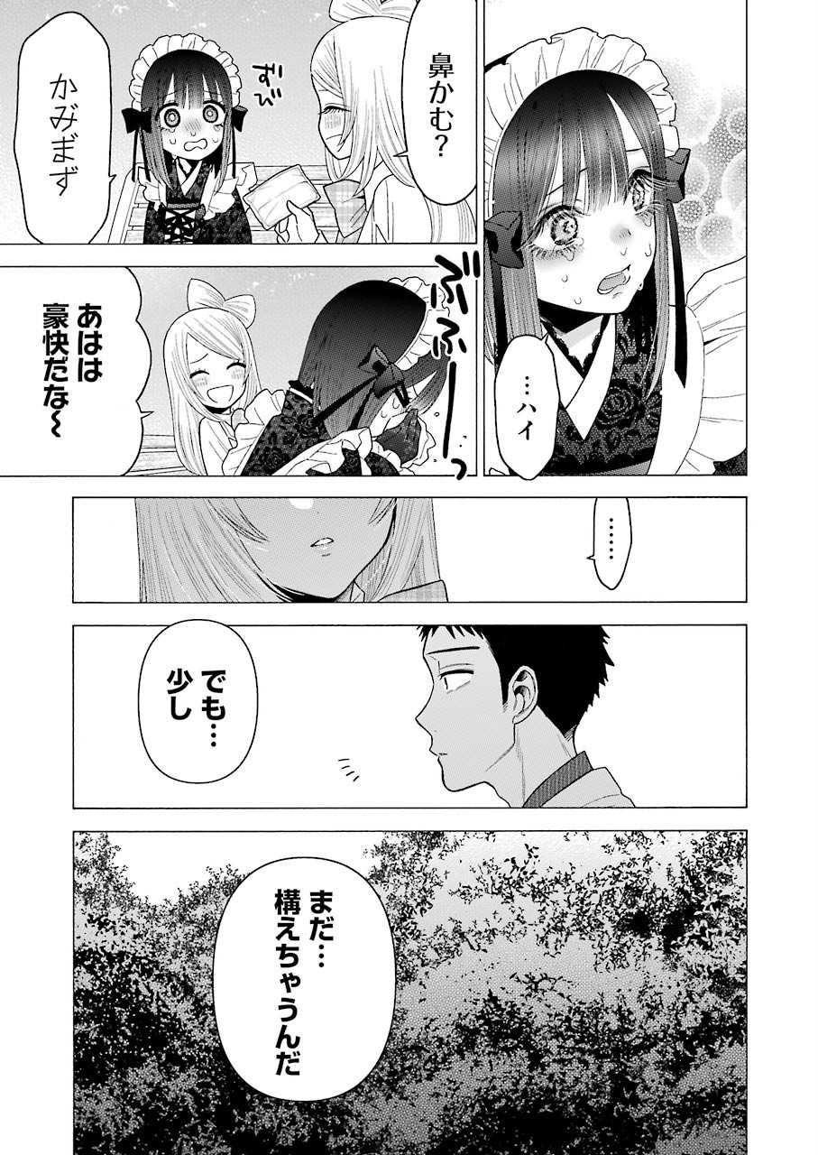 その着せ替え人形(ビスク・ドール)は恋をする 第43話 - Page 14