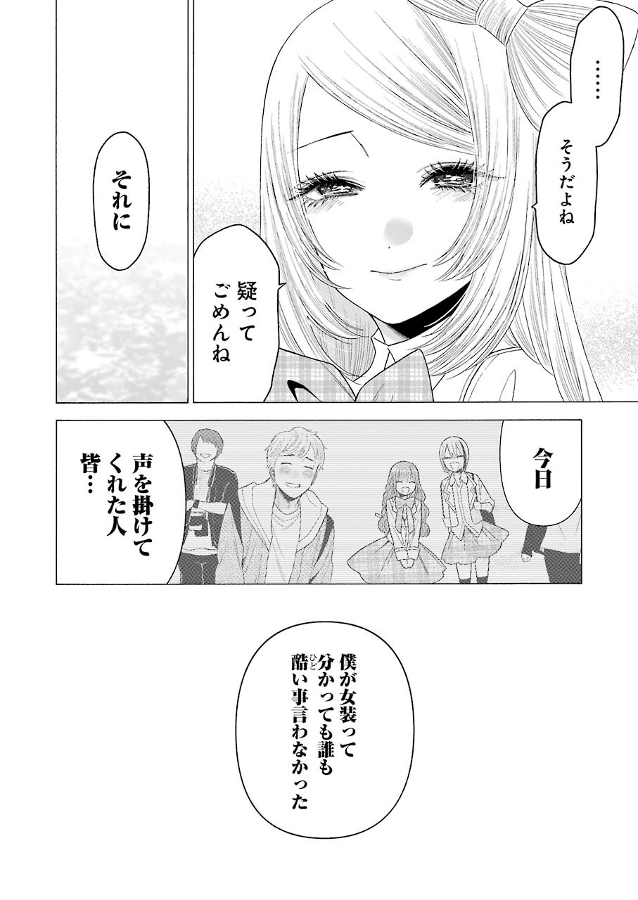 その着せ替え人形(ビスク・ドール)は恋をする 第43話 - Page 16