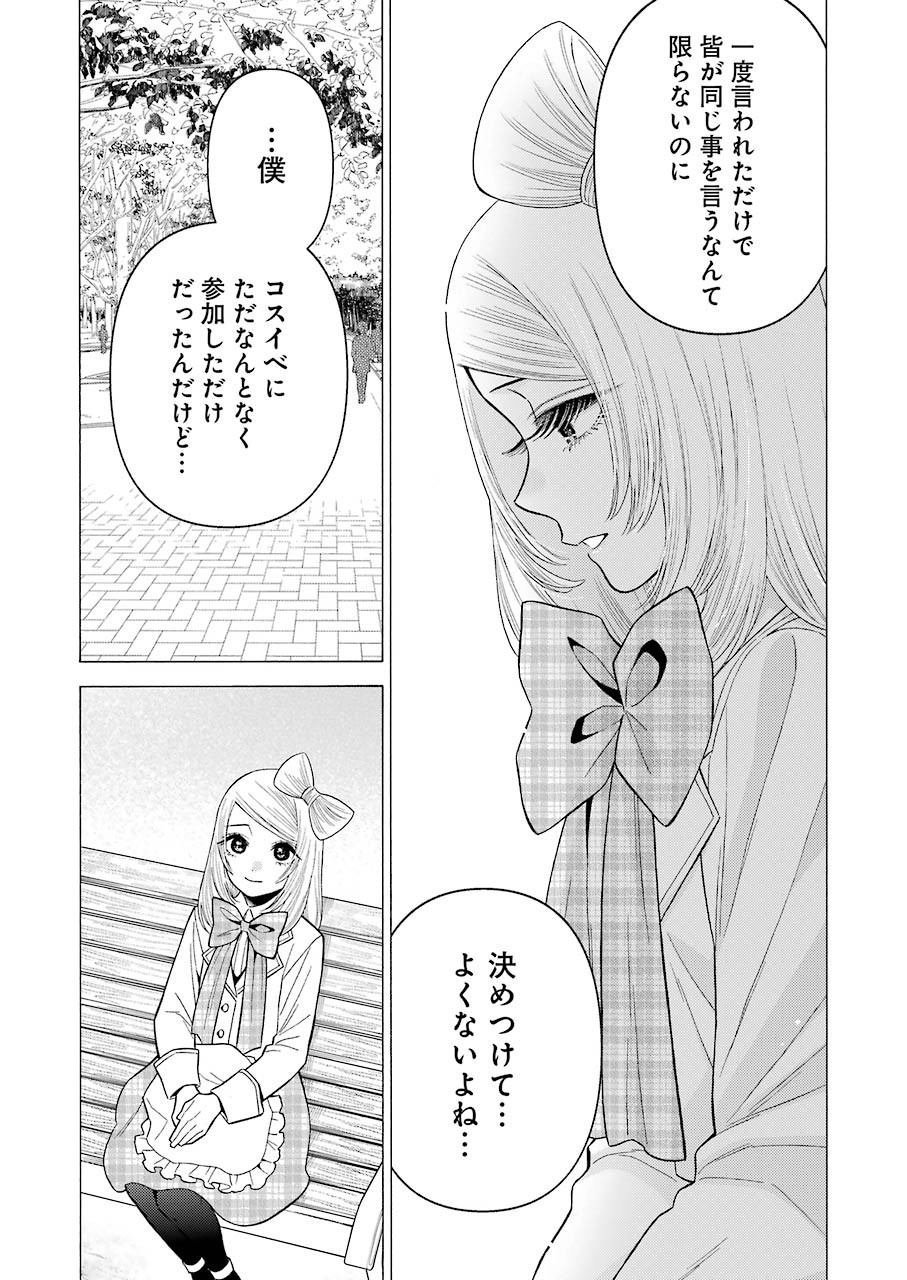 その着せ替え人形(ビスク・ドール)は恋をする 第43話 - Page 18