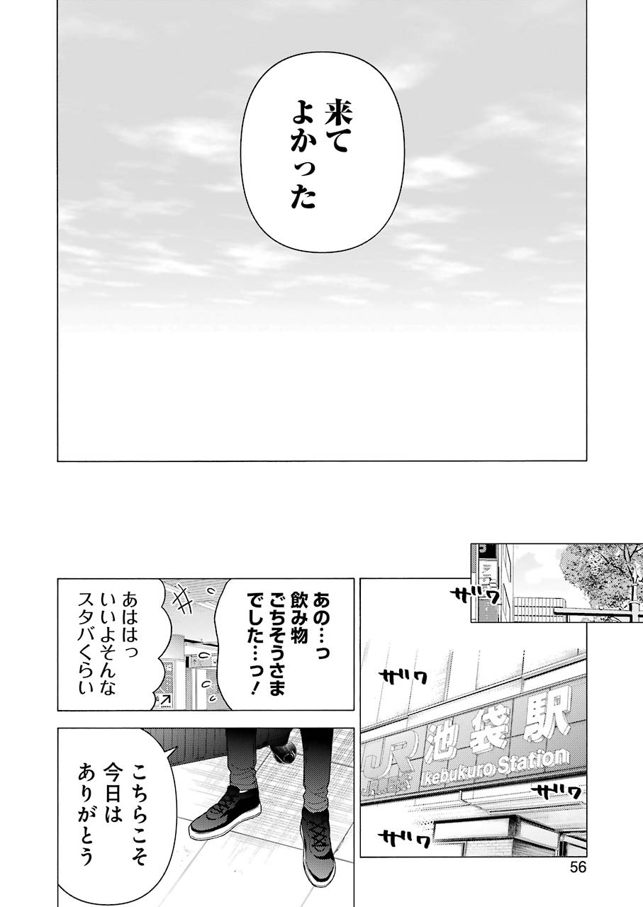 その着せ替え人形(ビスク・ドール)は恋をする 第43話 - Page 18