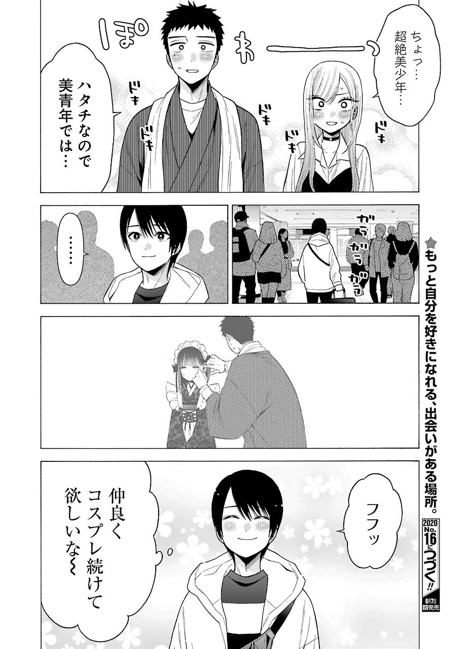 その着せ替え人形(ビスク・ドール)は恋をする 第43話 - Page 21