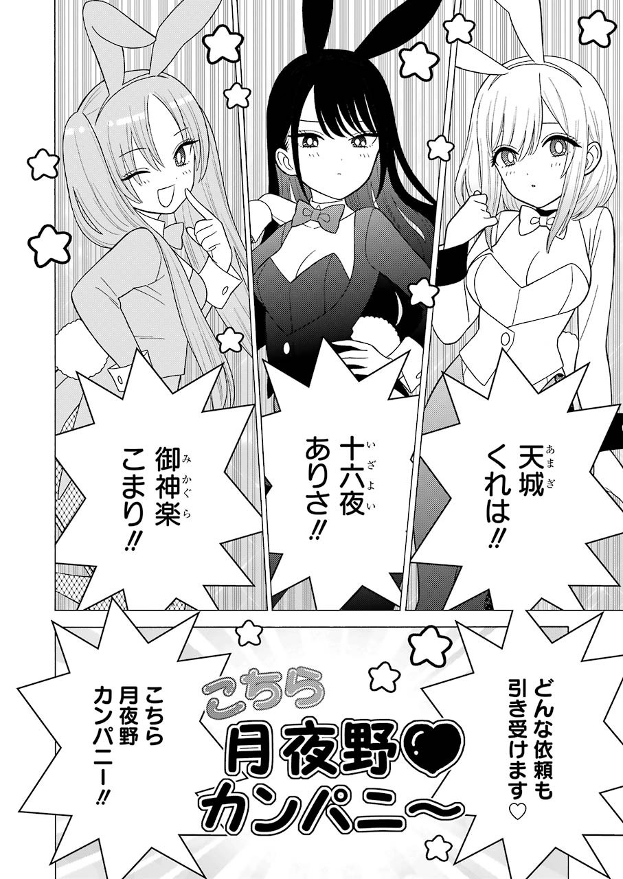 その着せ替え人形(ビスク・ドール)は恋をする 第44話 - Page 3