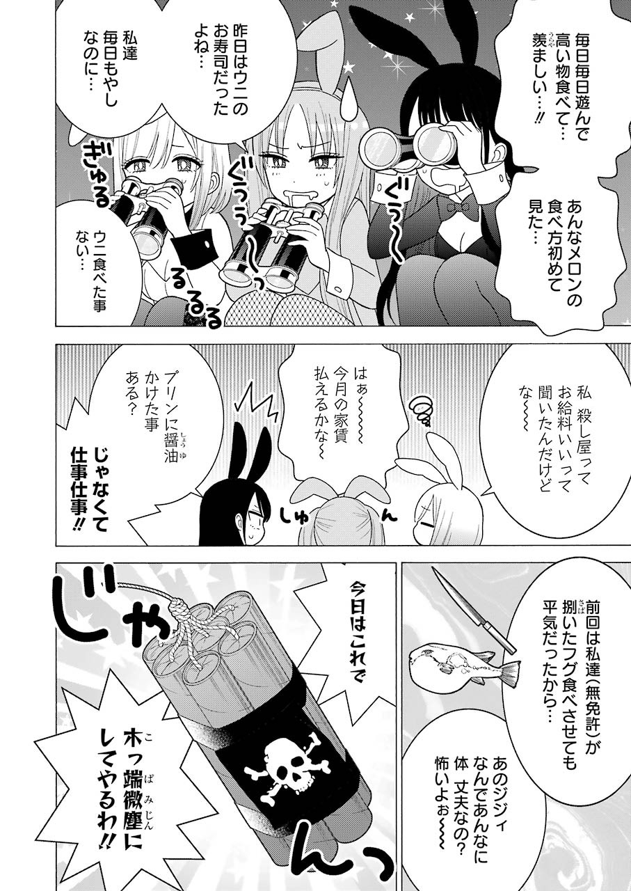 その着せ替え人形(ビスク・ドール)は恋をする 第44話 - Page 4